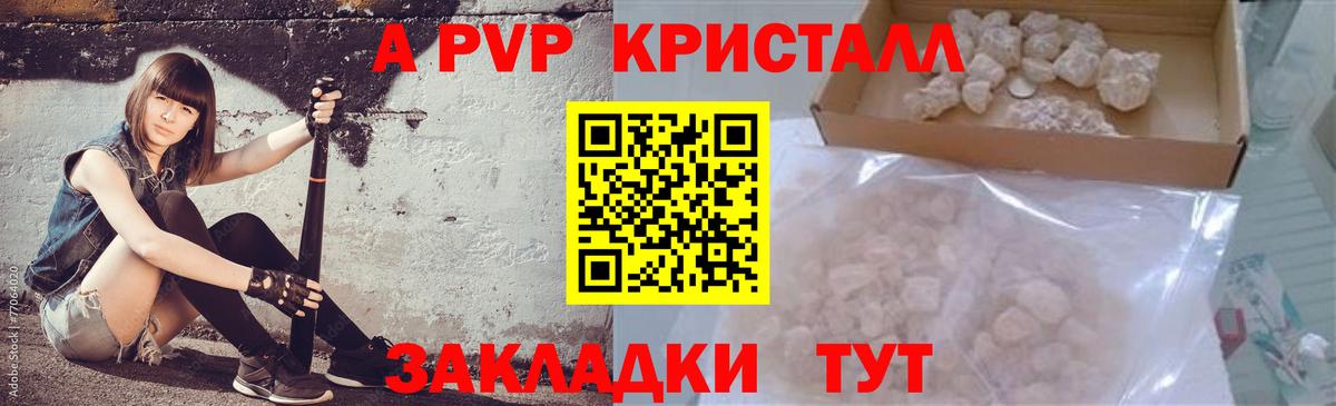 Семилуки  Альфа ПВП Crystall  Вход с VPN  A-PVP Соль 