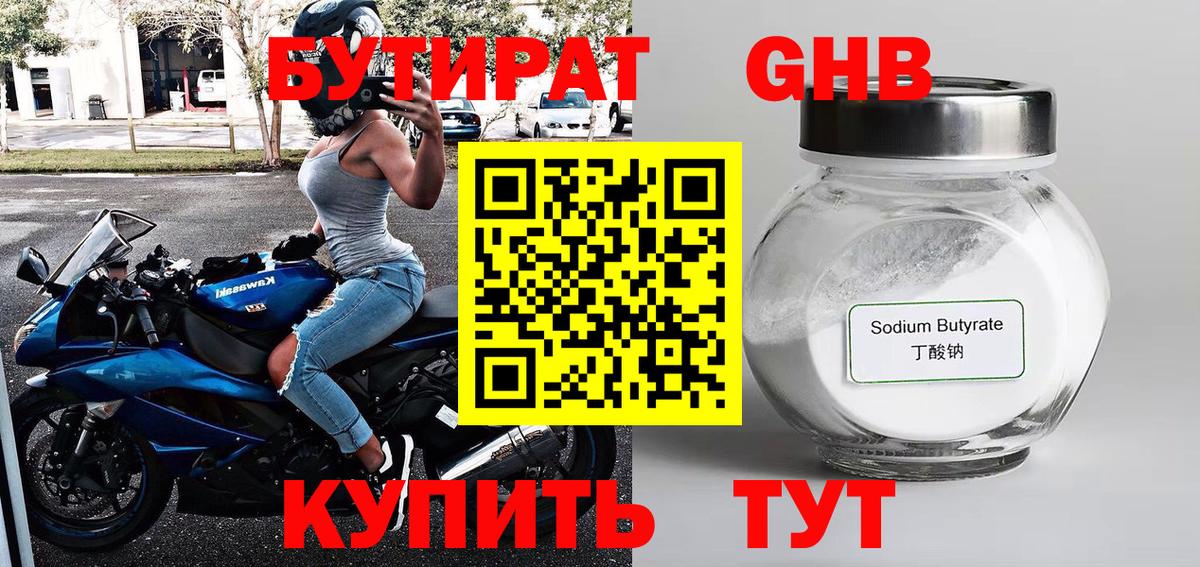 Бутират BDO 33% Семилуки