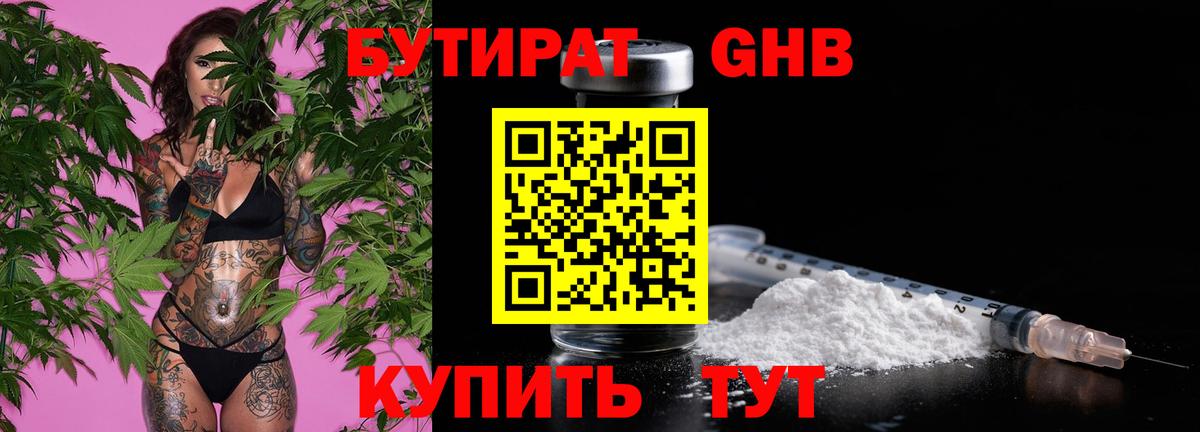 БУТИРАТ бутик  Вход с VPN  Семилуки 