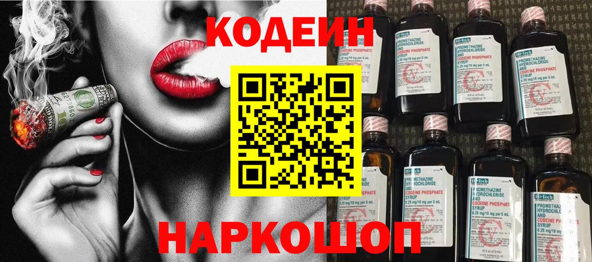 Кодеиновый сироп Lean Purple Drank Семилуки