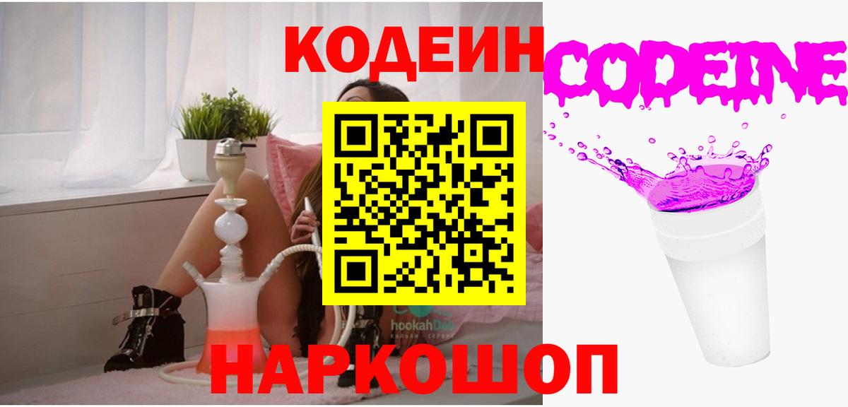 Кодеиновый сироп Lean напиток Lean (лин)  Кодеин напиток Lean (лин)  Вход с VPN  Семилуки 