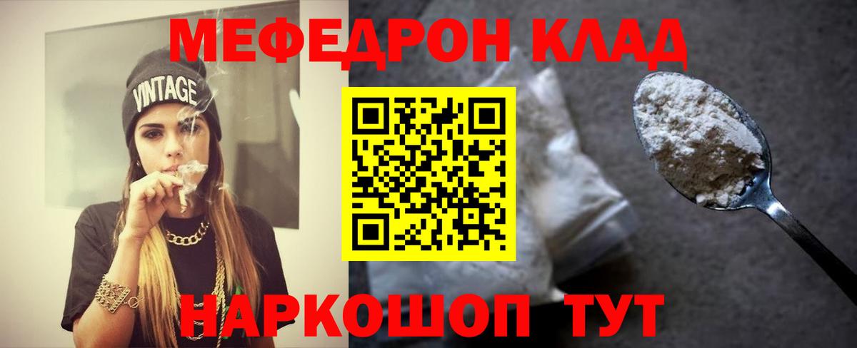 Мефедрон Семилуки