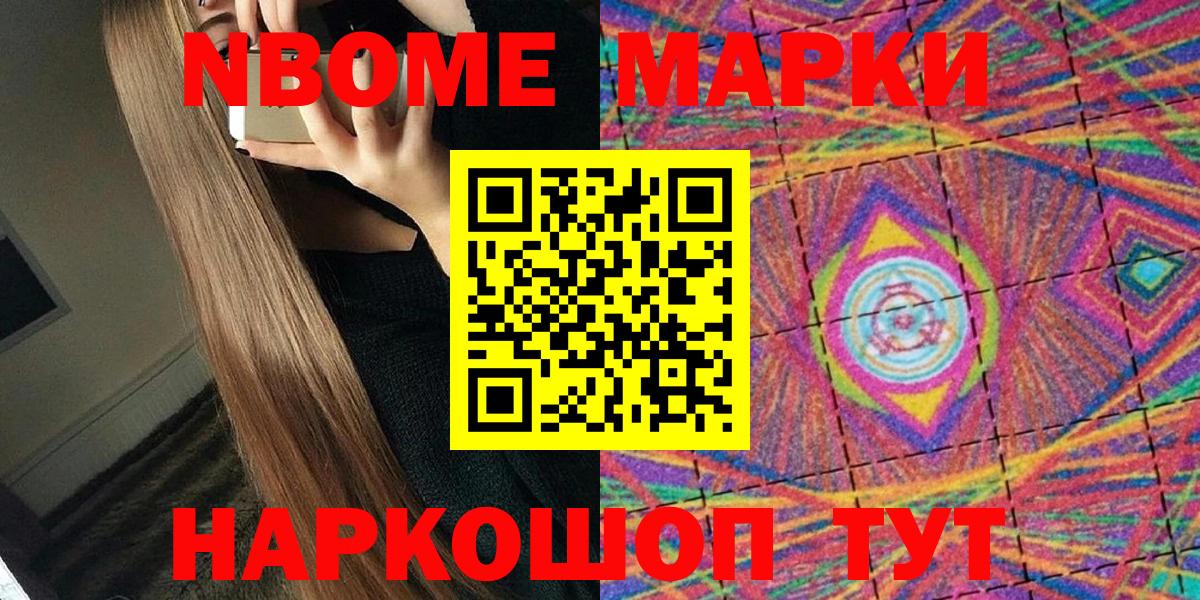 Марки 25I-NBOMe 1,5мг  Марки 25I-NBOMe 1,5мг  Наркотические марки  Семилуки  Вход с VPN 
